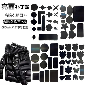 羽绒服补丁贴亮面衣服无痕免缝破洞修补贴防水装饰贴修复贴布贴