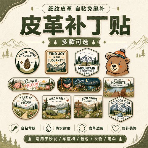 户外风细纹皮革补丁贴自粘免缝沙发车座椅包包修补贴