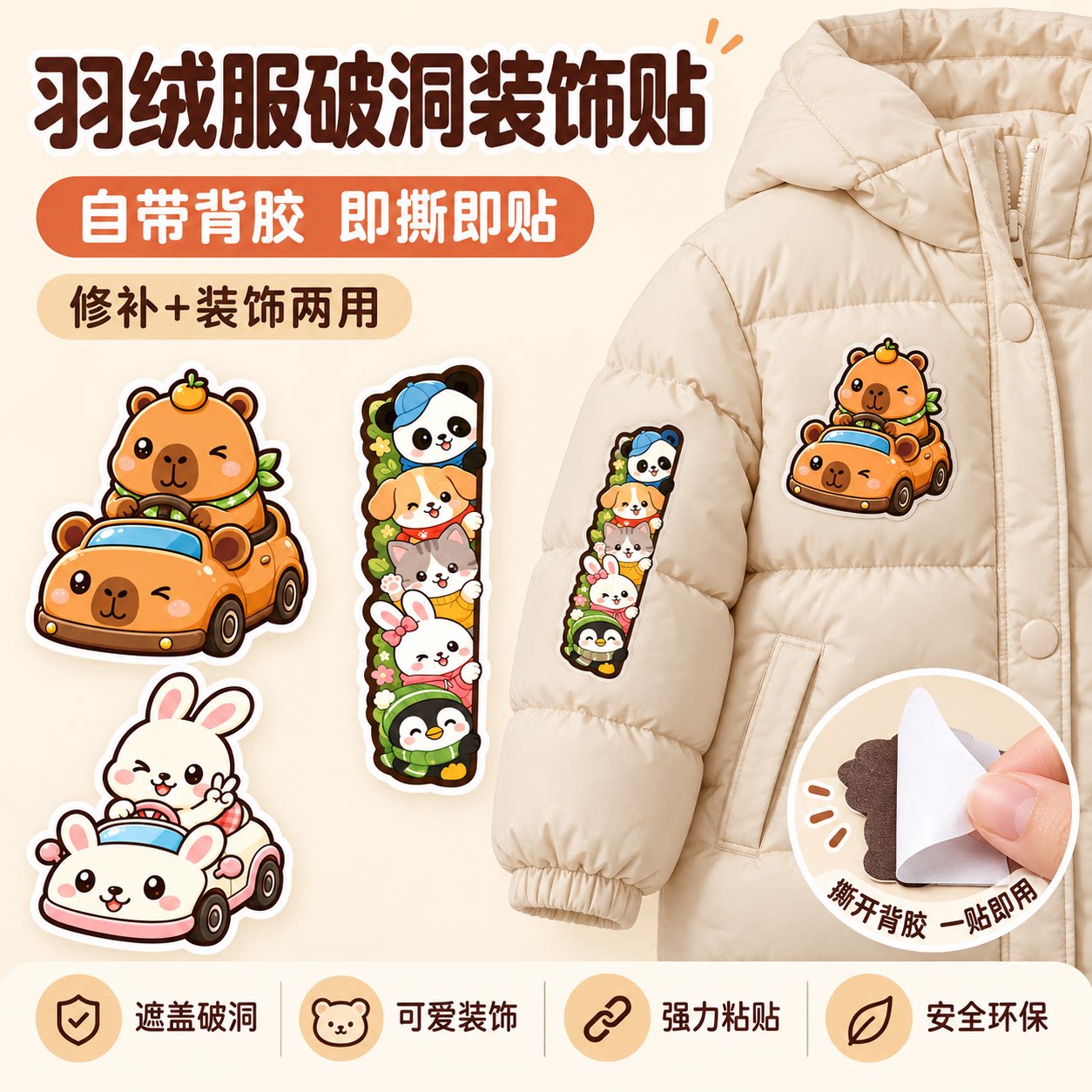 儿童羽绒服破洞修补贴自粘免缝衣服补丁贴童装卡通装饰细纹皮革贴