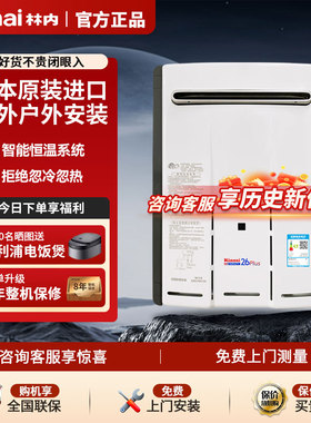 林内REU-VM2630WD(K)-CH燃气热水器26升大升数户外室外机防水防冻