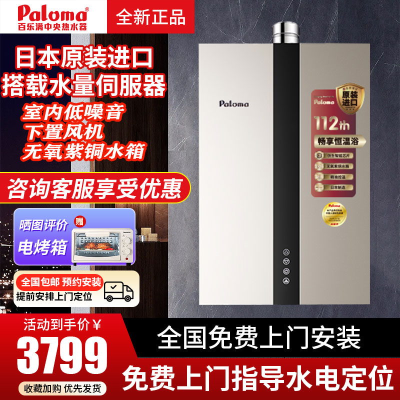 百乐满16升燃气热水器恒温强排式