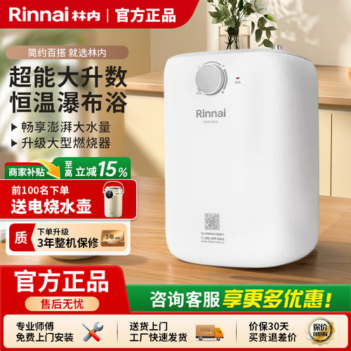 林内M03L速热小厨宝6L上出水