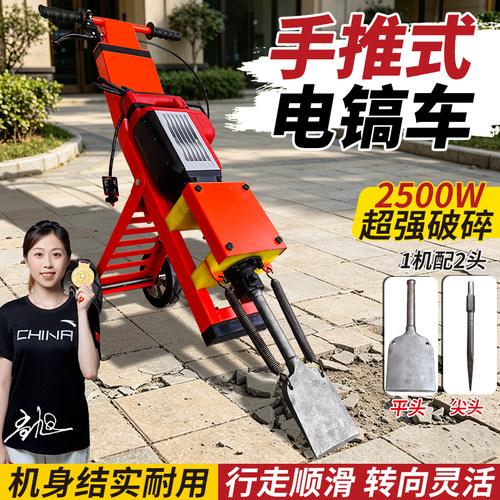 手推式电镐车地面瓷砖塑胶破碎机
