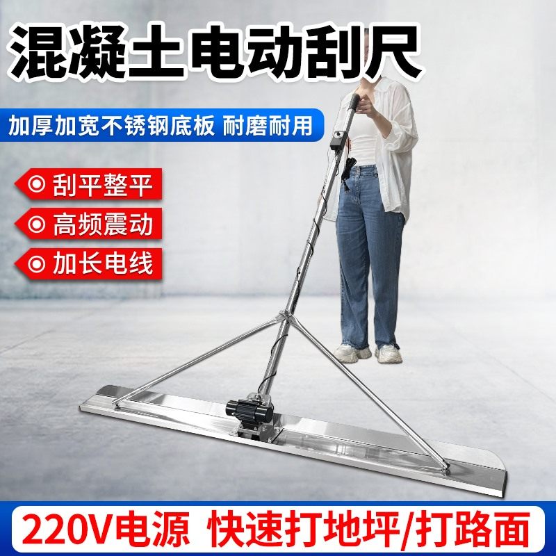 混凝土220V电动刮尺水泥刮平覆膜