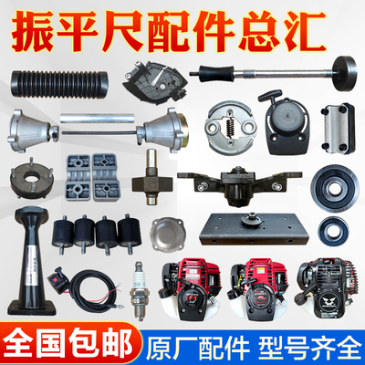 汽油振平尺配件油门线减震块底座