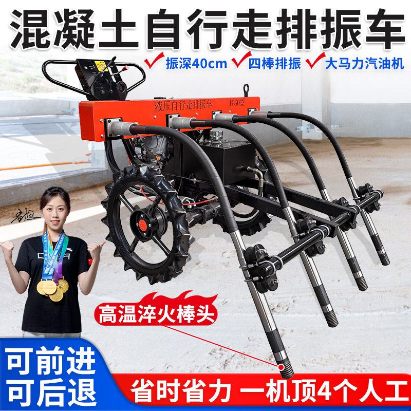 混凝土排振车液压自行走排振机工地汽油排震振捣一体机水泥振动棒