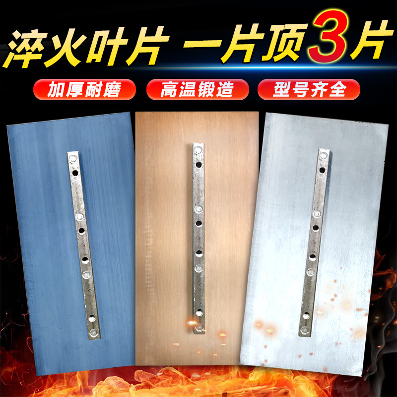 100型磨光机叶片汽油抹光机配件收光机加厚耐磨锰钢刀片抛光抹片