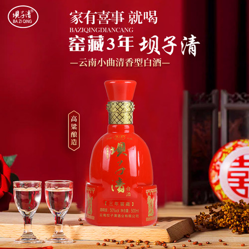 坝子清白酒500ML三年窖藏50%Vol.