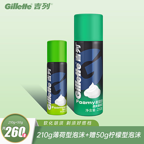 吉列剃须泡沫男手动刮胡刀啫喱膏柠檬剃胡子液须泡水刮胡子