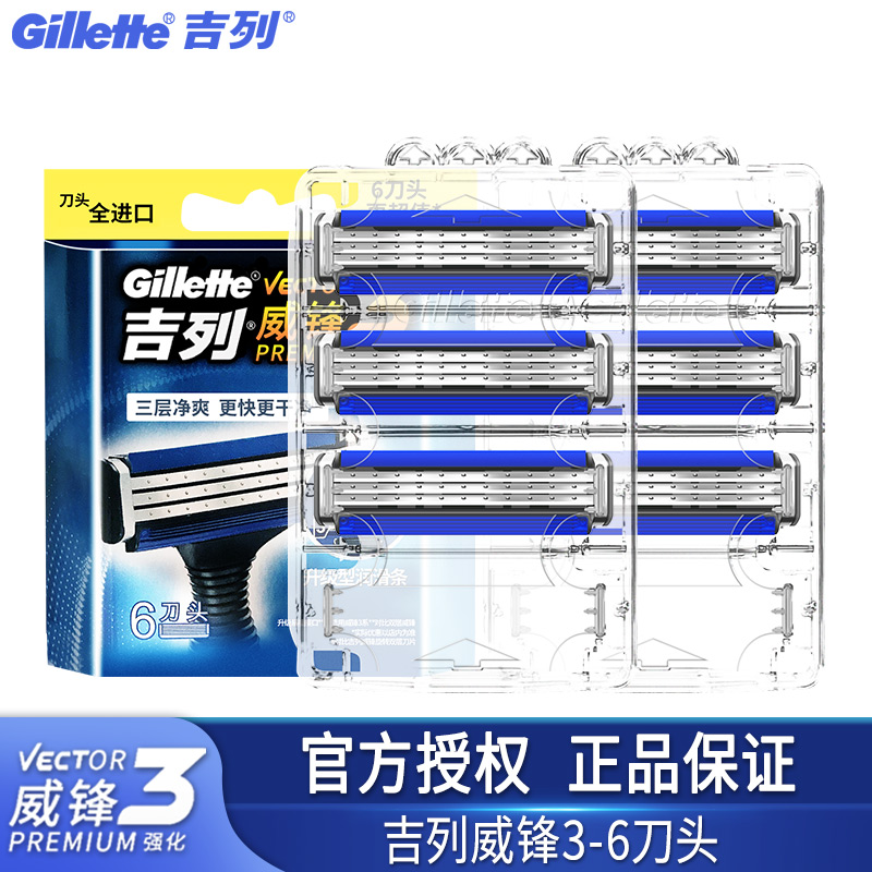 吉列威锋3手动剃须刀胡须刀男士泡沫锋速刮胡刀3层刀片刀架刀头