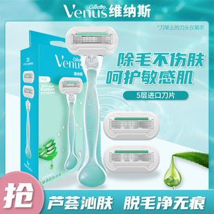 吉列维纳斯芦荟刮毛刀脱毛刀膏敏感肌女性腋毛剃毛刀私处剃毛器
