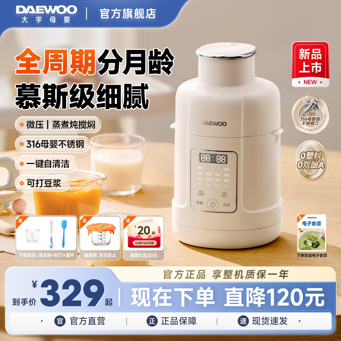 大宇全自动蒸搅一体辅食机婴儿宝宝多功能料理机米糊搅拌打泥工具