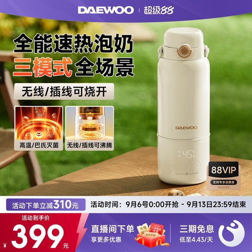 大宇外出便携式外出恒温水壶杯婴儿专用冲奶无线插电均可烧开
