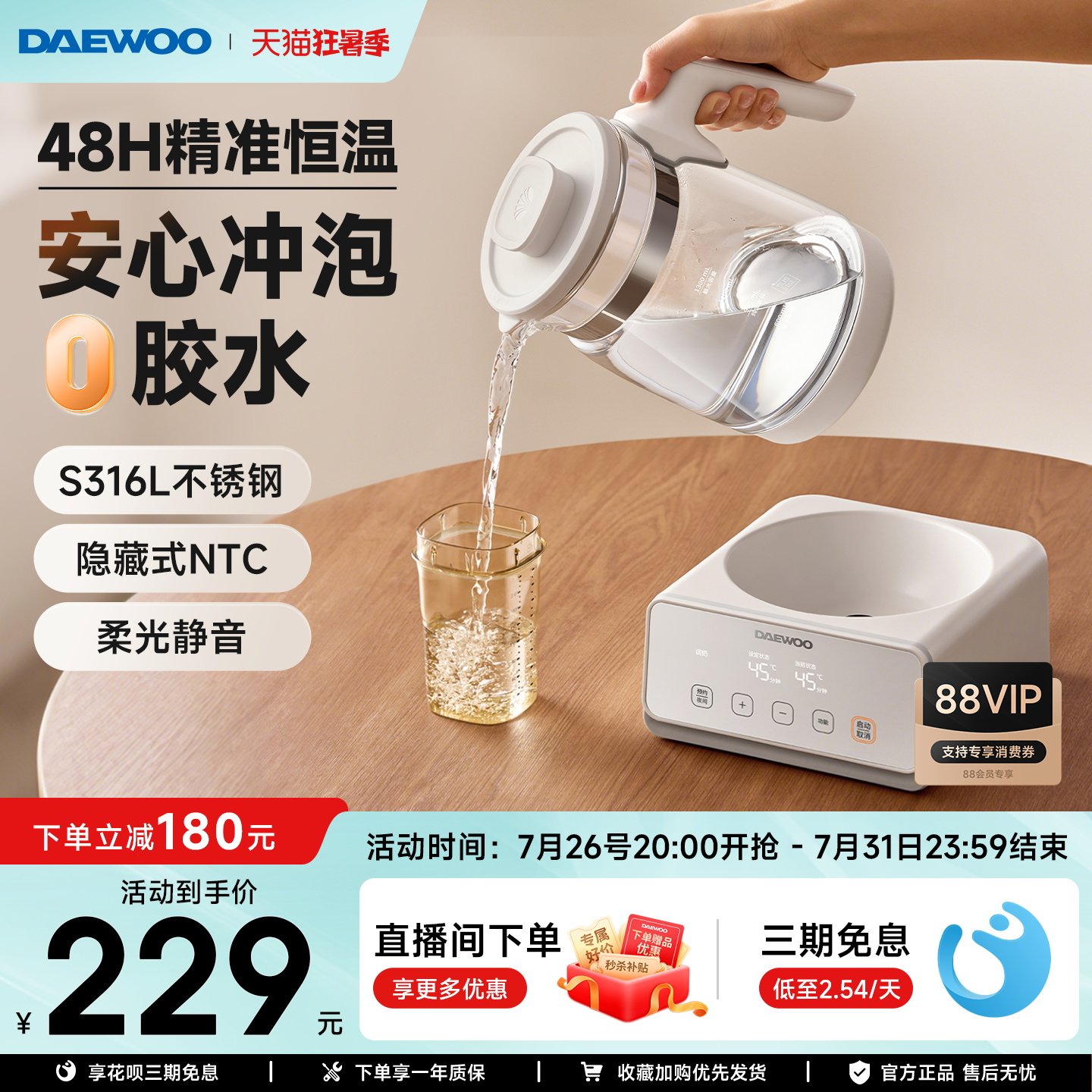 大宇0胶水恒温电热水壶调奶器