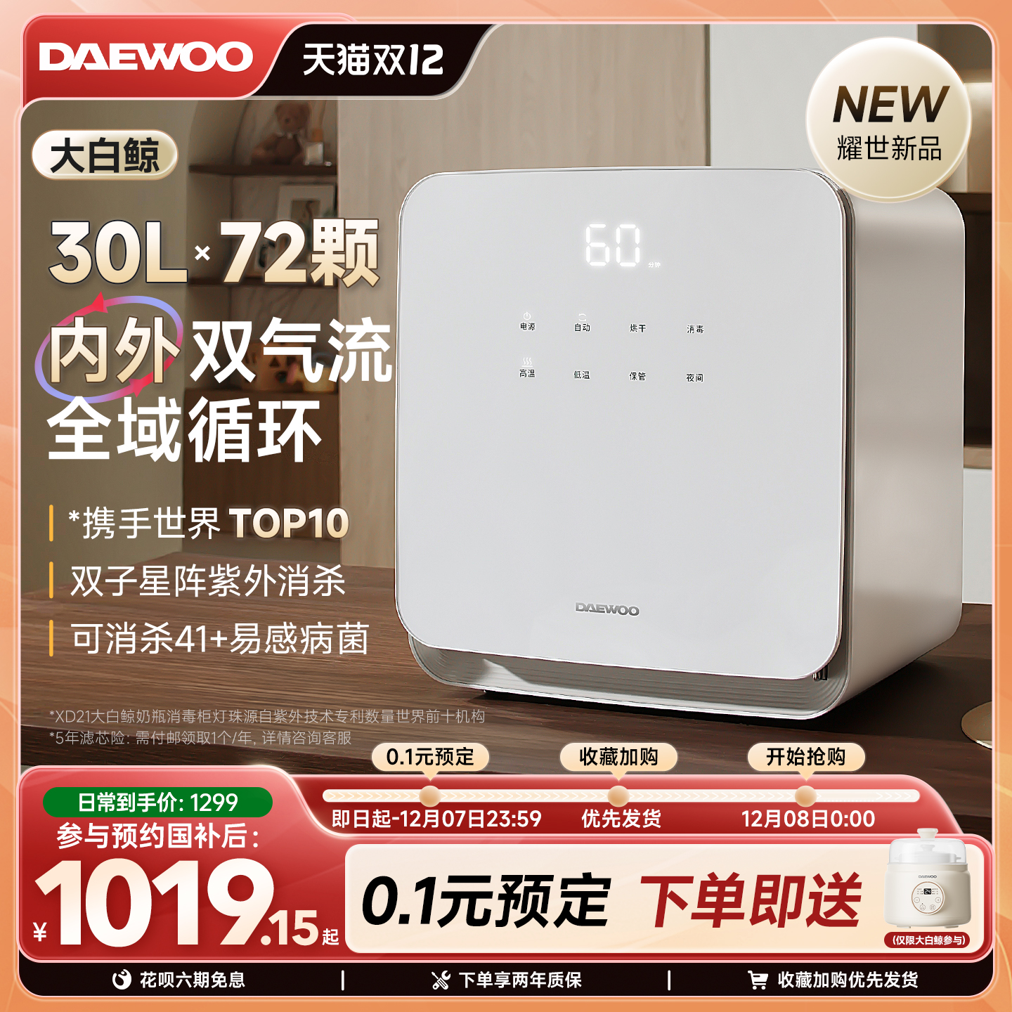 大宇大白鲸奶瓶消毒器柜紫外线