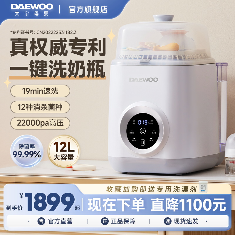 大宇全自动奶瓶清洗机烘干二合一婴儿洗奶瓶宝宝专用柜蒸汽消毒器