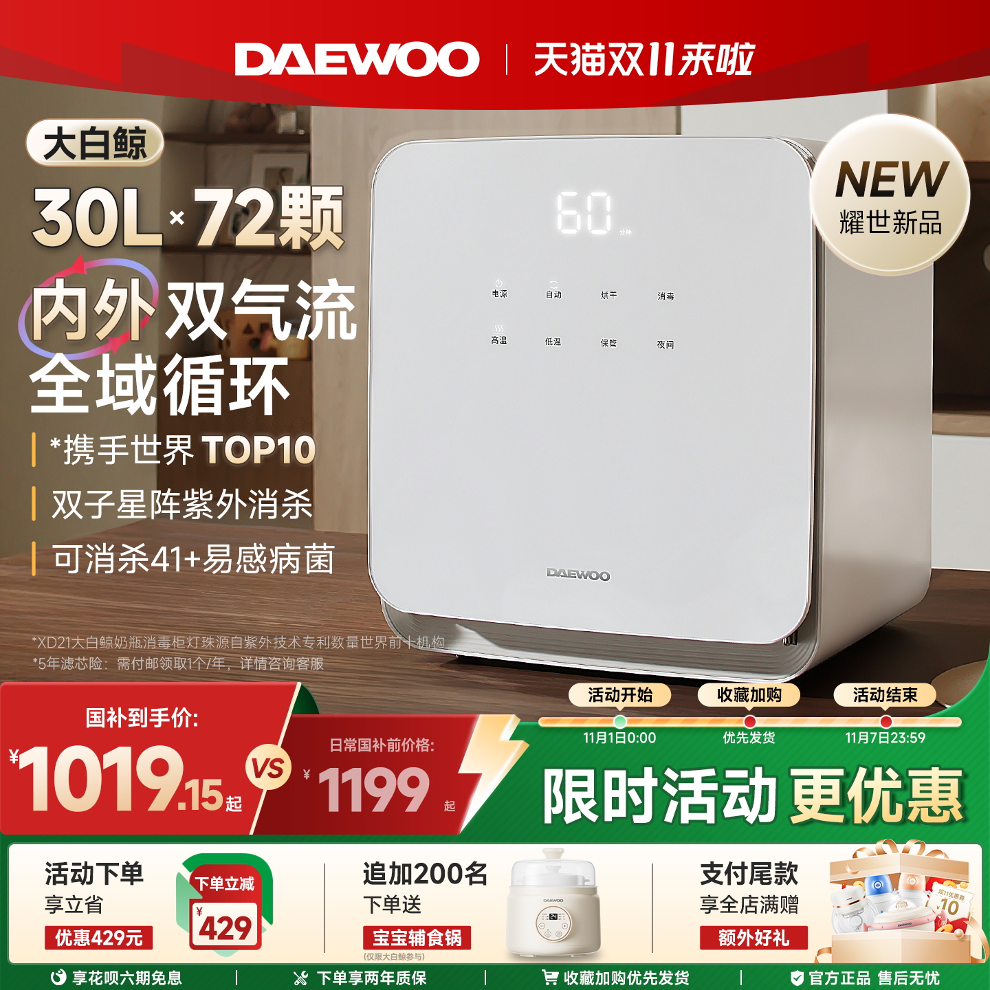 大宇大白鲸紫外线奶瓶消毒柜器烘干二合一体机婴儿宝宝母婴专用锅