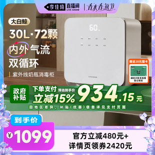 大宇大白鲸紫外线奶瓶消毒柜 李佳琦直播间香水香氛节