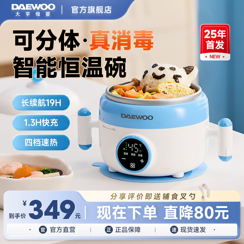 大宇宝宝恒温碗儿童智能加热碗充电子餐盘宝宝专用保温饭盒辅食碗