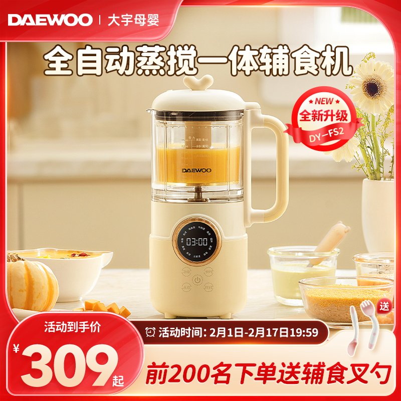 大宇全自动蒸搅一体辅食机婴儿宝宝多功能料理机米糊搅拌打泥工具