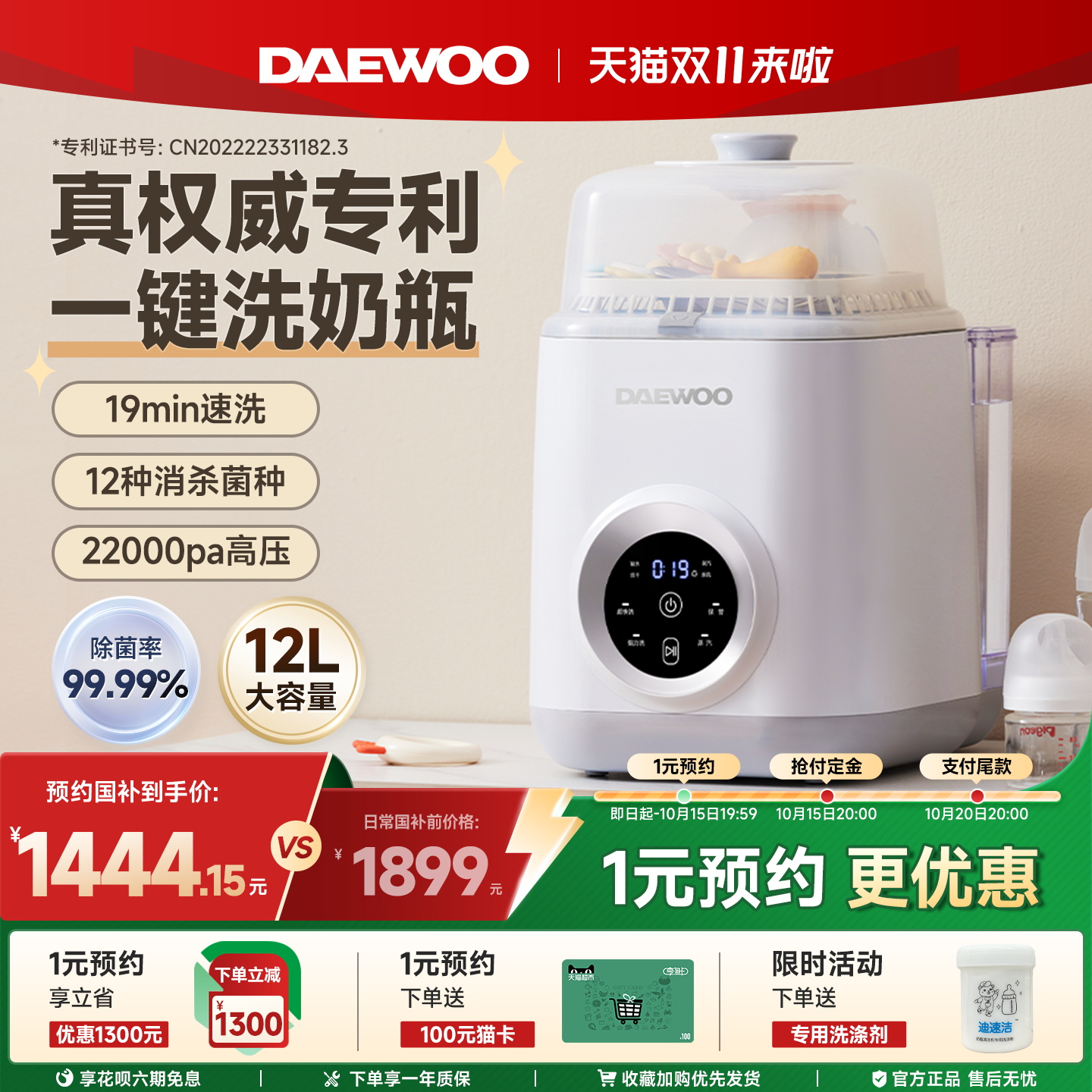 全自动奶瓶大宇清洗机