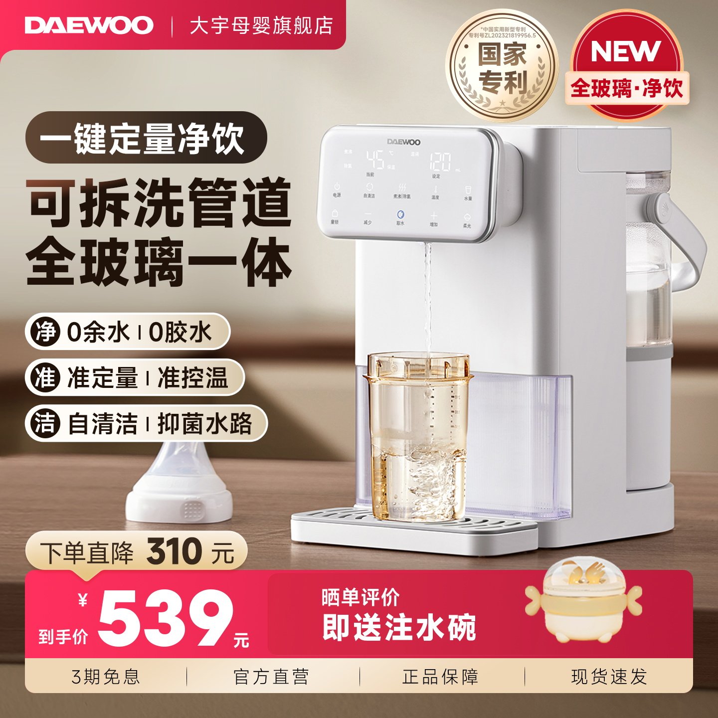 大宇全玻璃定量出水泡奶机恒温壶婴儿专用家用智能电热水壶饮水机