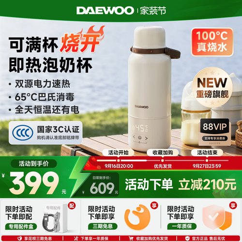 【不限次数烧开】大宇便携调奶杯