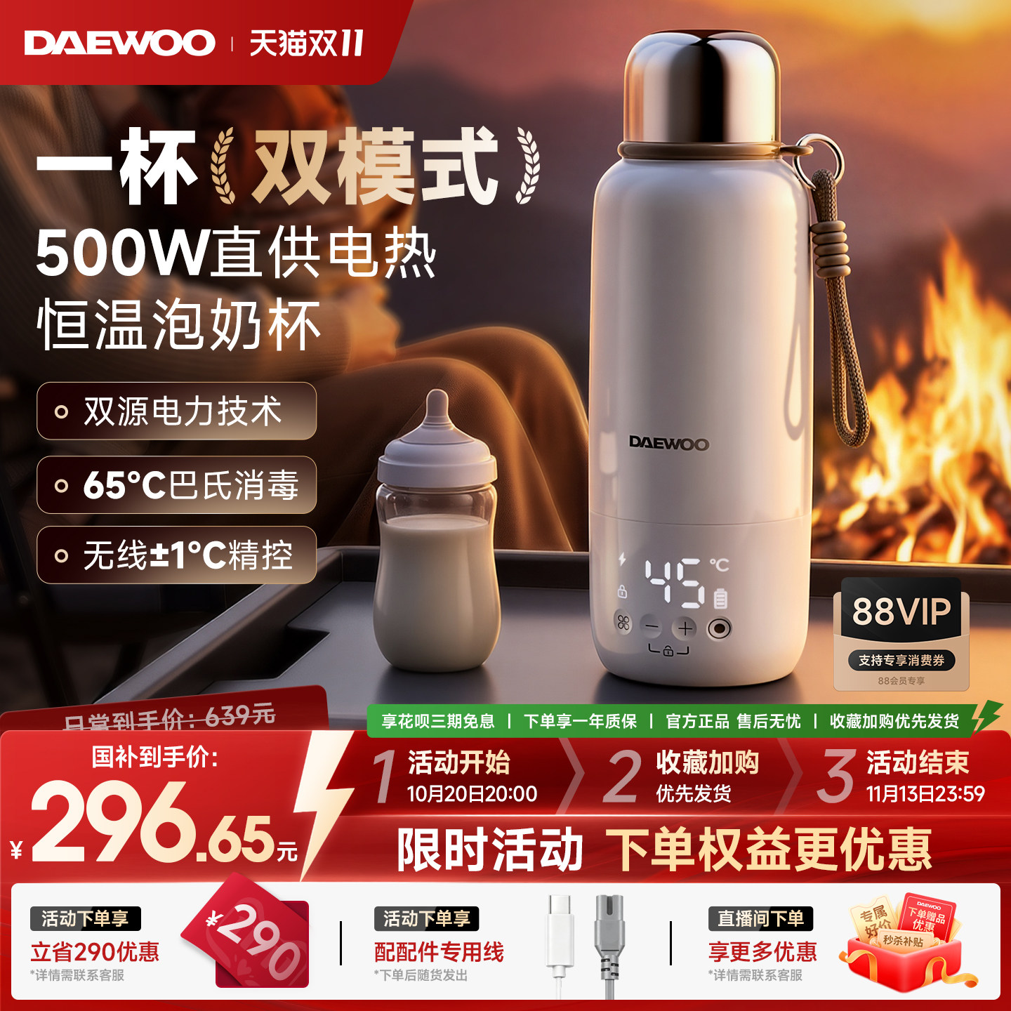 【双源电力】大宇便携式恒温杯