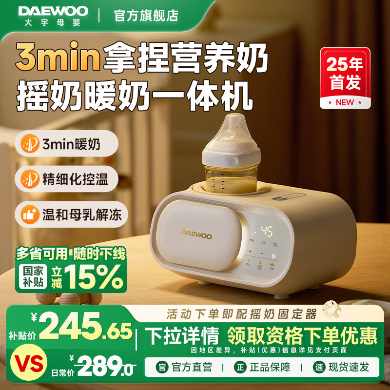 大宇婴儿摇奶器暖奶解冻保温四合一体机全自动恒温冲奶粉搅拌神器