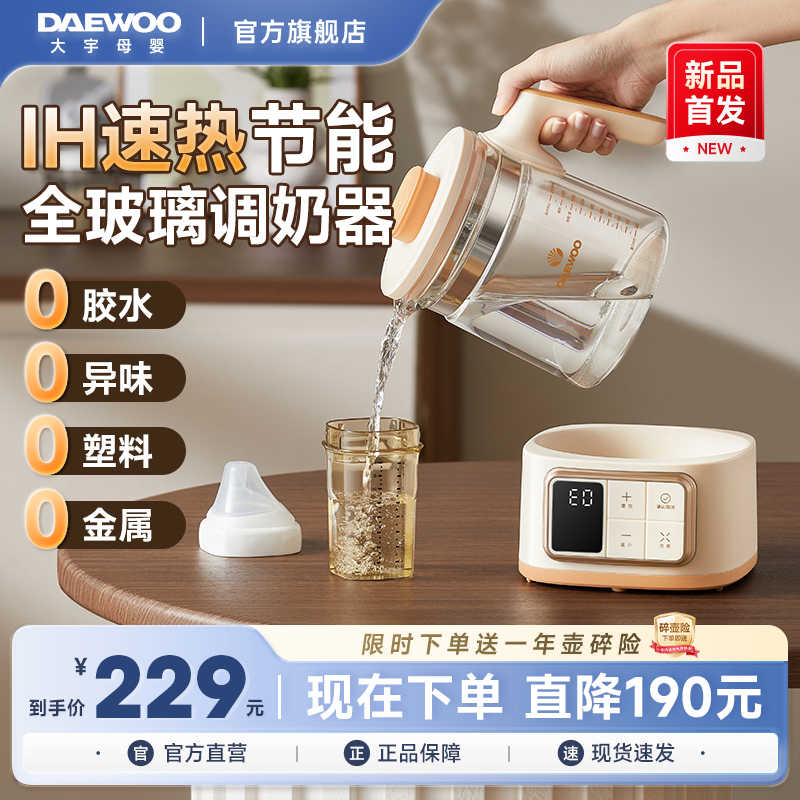 大宇全玻璃恒温电热水壶婴儿专用智能冲泡奶家用保温烧水壶调奶器