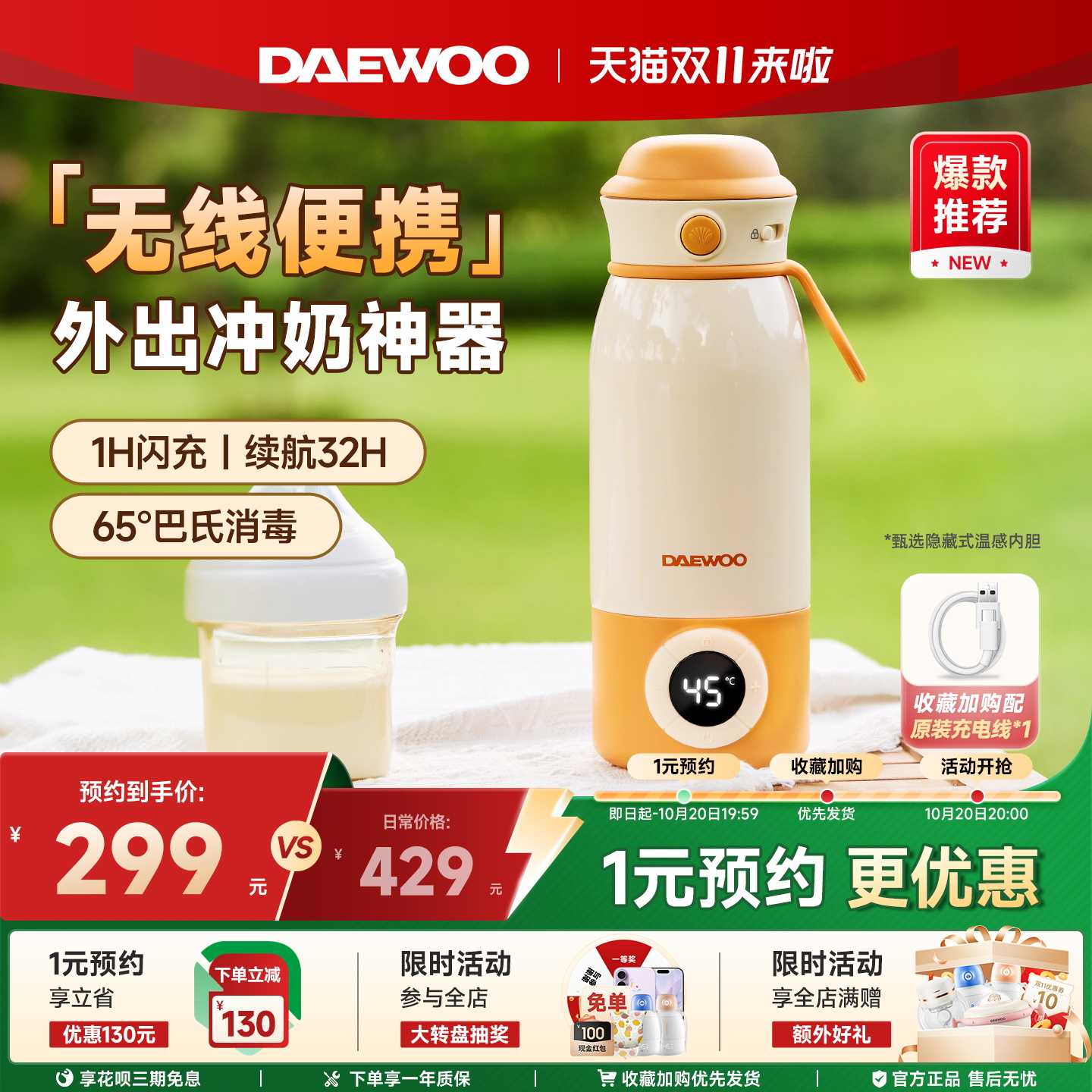 大宇无线便携式恒温调奶器