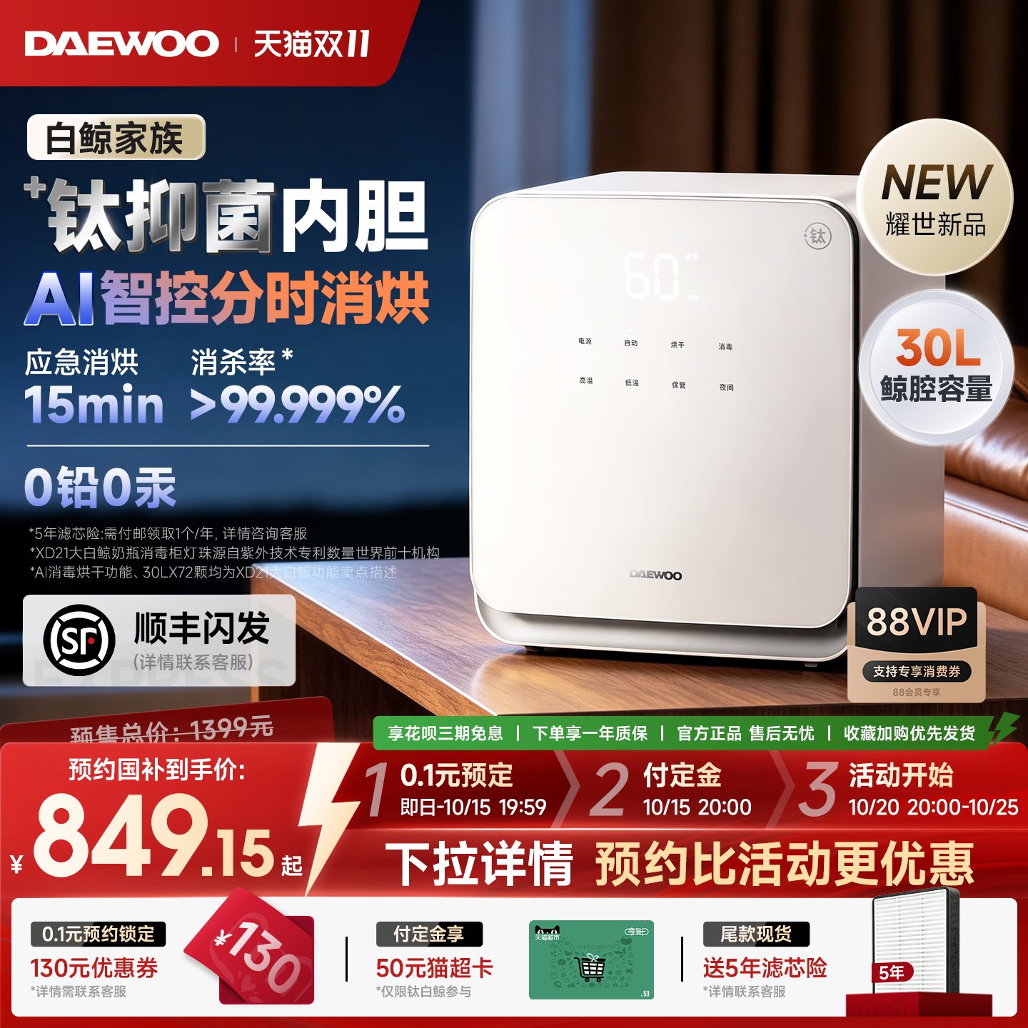 大宇大白鲸奶瓶消毒器柜紫外线图片