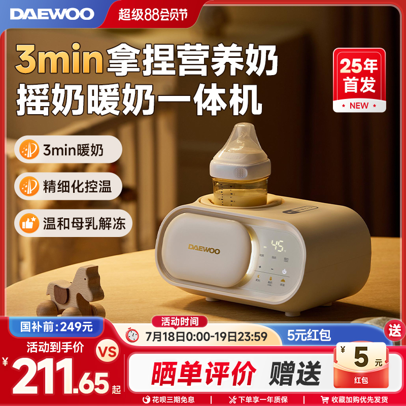 大宇摇奶器全自动恒温暖奶一体机