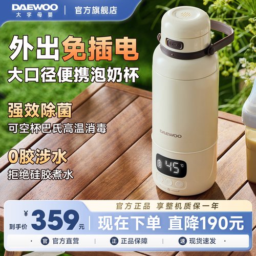 大宇恒温水壶婴儿家用外出冲奶恒温杯无线便携保温杯热水壶调奶器