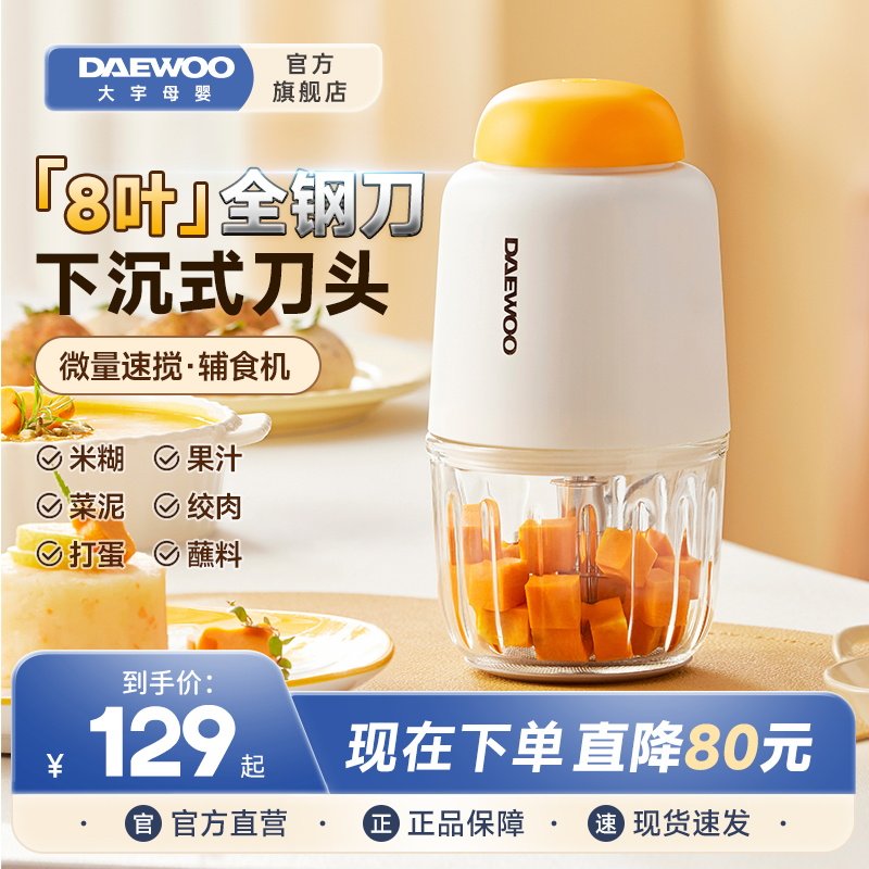 大宇辅食机婴儿宝宝料理机多功能搅拌机研磨器绞肉打泥专用全钢刀