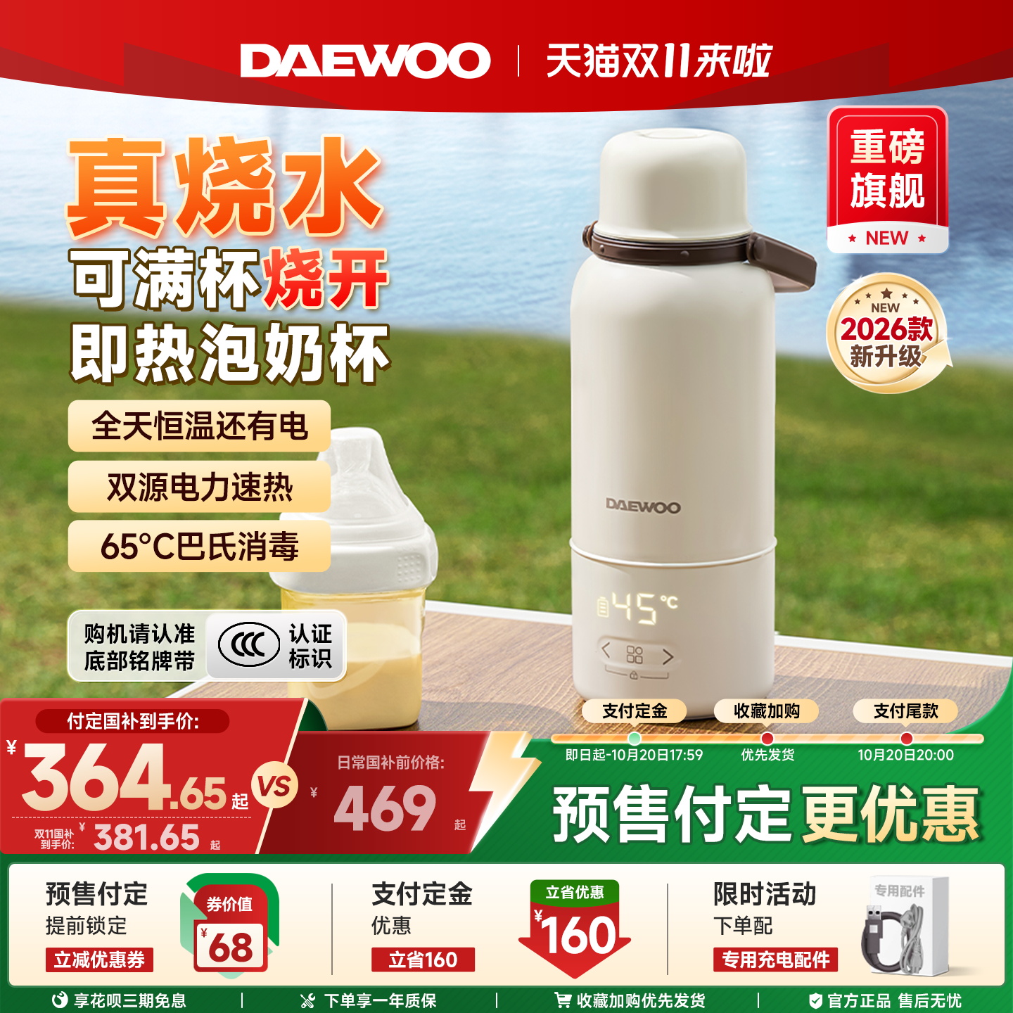 【3C认证】大宇可烧开便携调奶杯