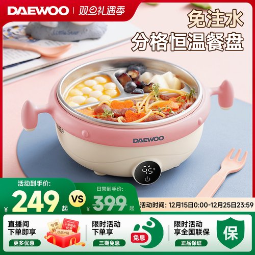 大宇分格恒温餐盘免注水不锈钢