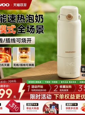 大宇外出便携式外出恒温水壶杯婴儿专用冲奶无线插电均可烧开