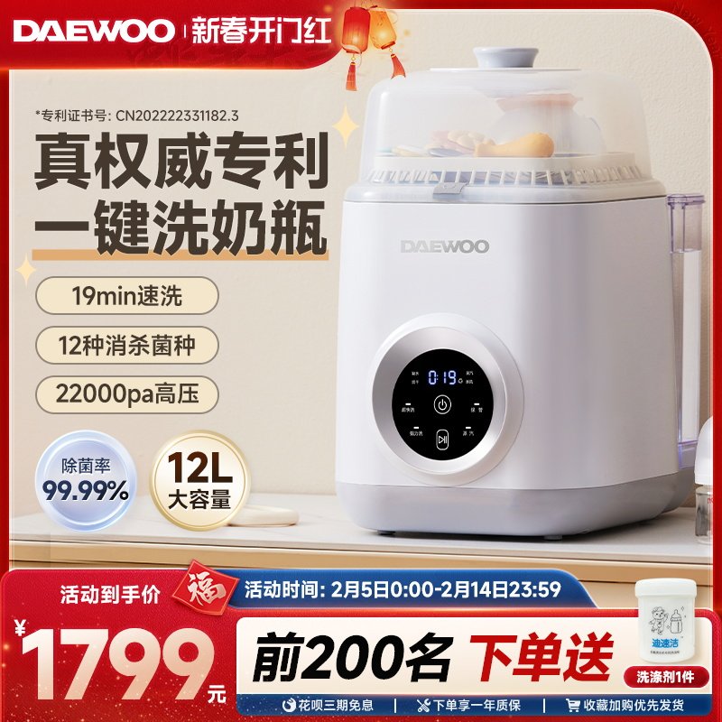 大宇全自动奶瓶清洗机烘干二合一婴儿洗奶瓶宝宝专用柜蒸汽消毒器