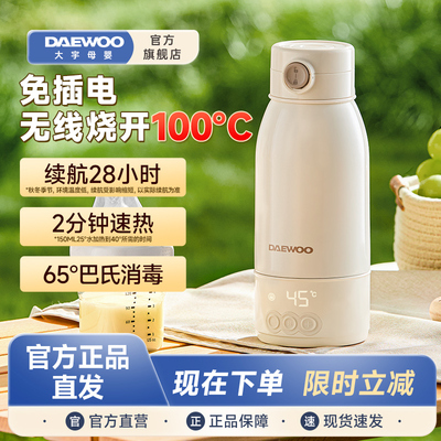 大宇恒温壶婴儿外出专用无线便携式恒温水杯保温冲调奶神器旗舰店