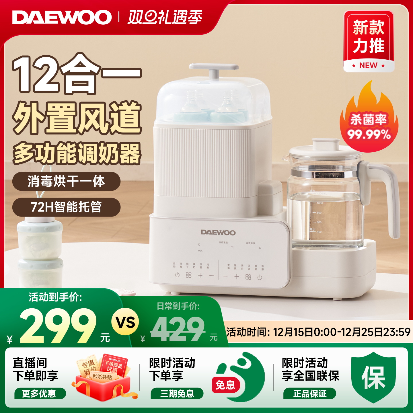 大宇温奶器家用婴儿多功能消毒器