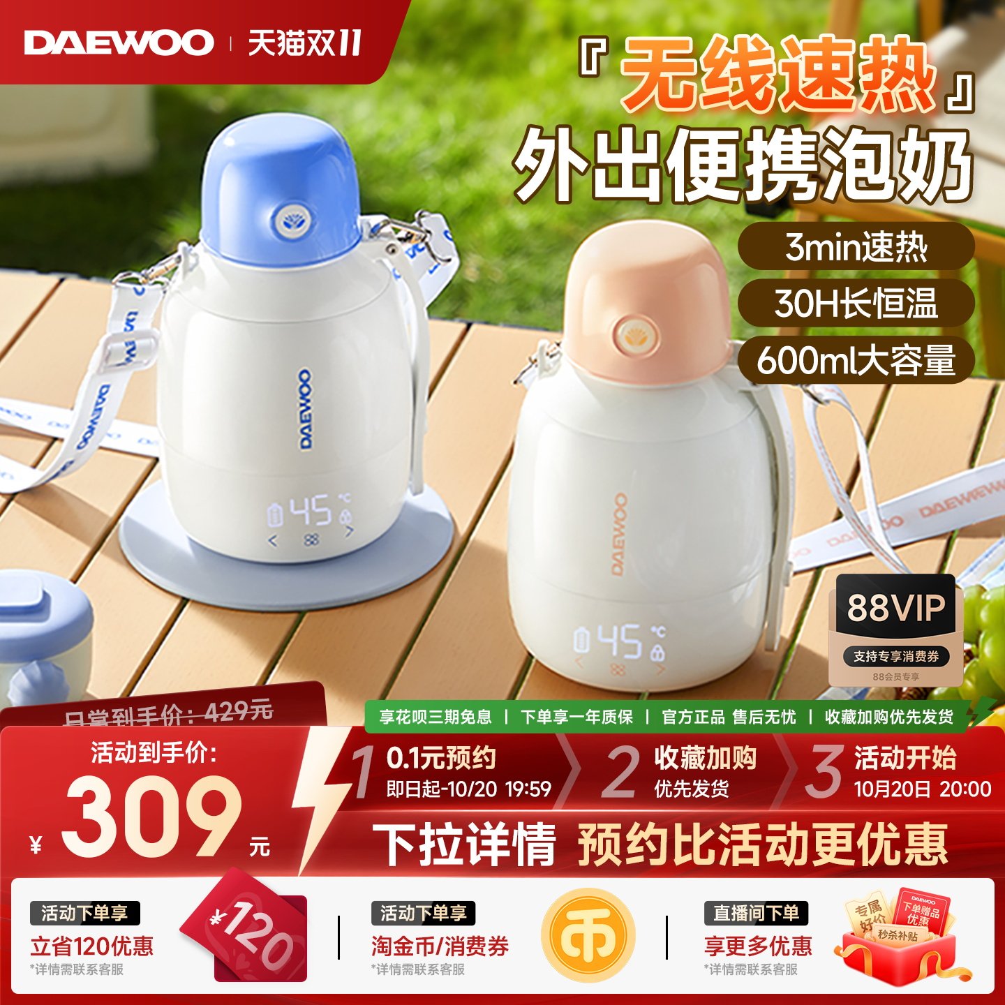 大宇外出无线恒温壶 132元 - 86线报