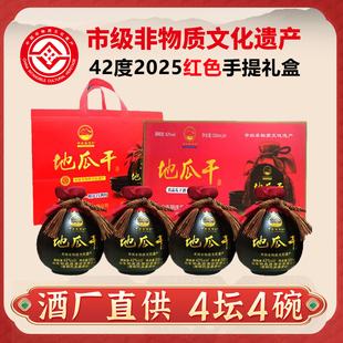 明庆昌酒坊山东地瓜干酒42度500ml4坛4碗2025新年礼盒瓜干口粮酒