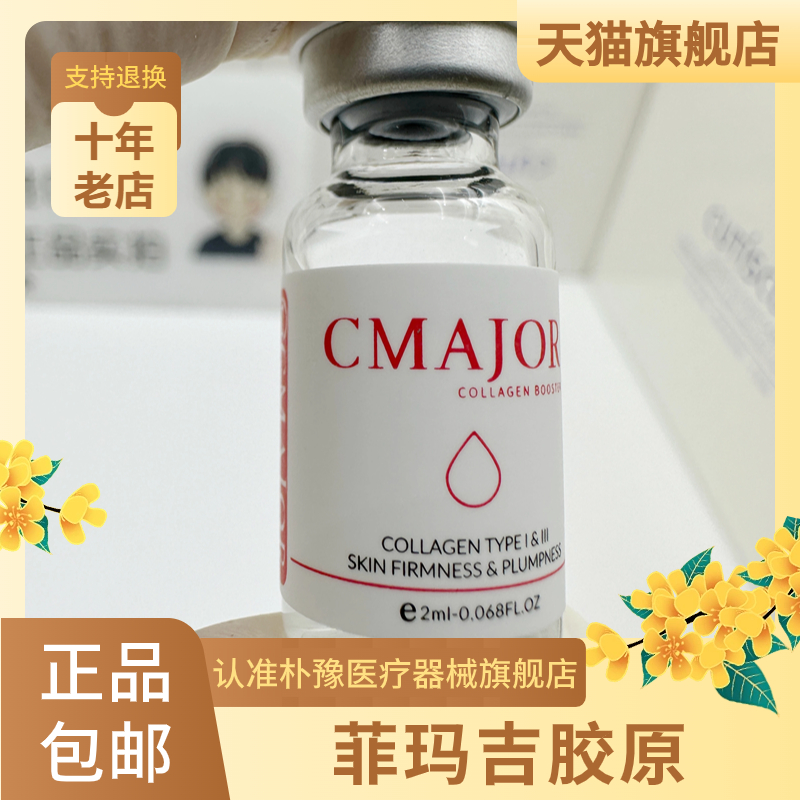 天猫旗舰店菲玛吉胶原水光精华