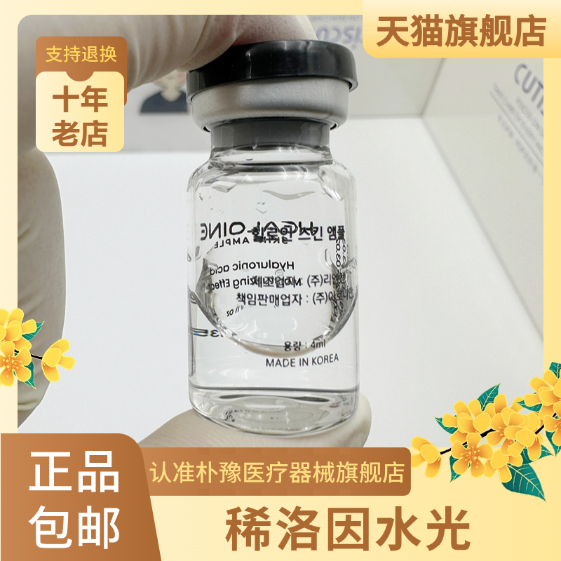 天猫旗舰店 韩国稀洛因水光精华液基础HEALOINE补水提亮