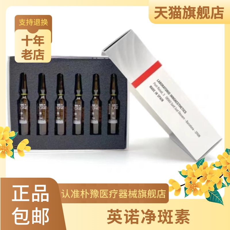 英诺净斑素英诺小棕瓶水光原液精华基础水光三文鱼官方旗舰店