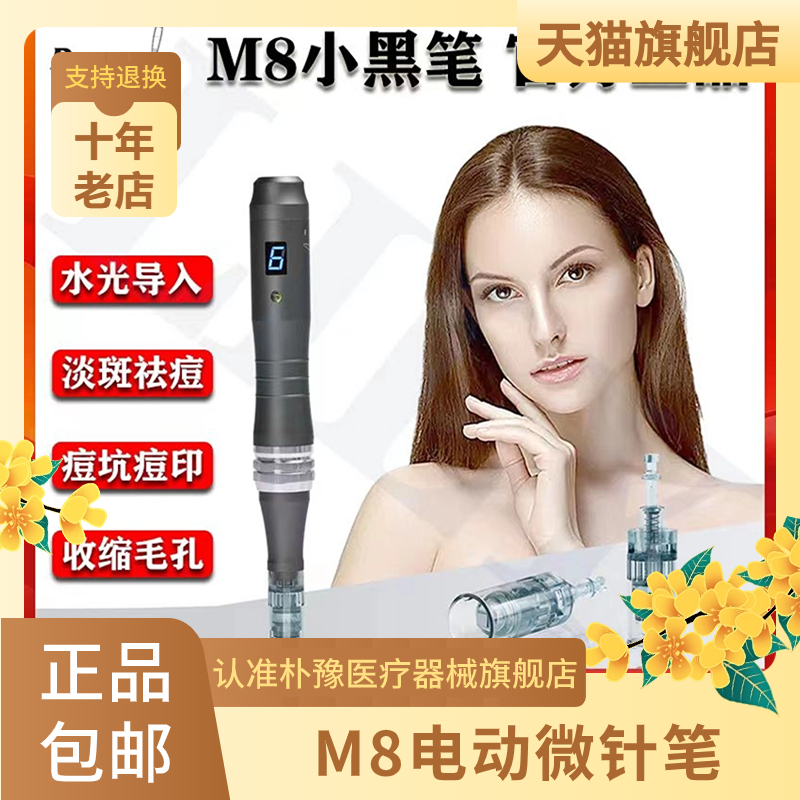 Mts电动微针笔Dr.pen M8小黑笔纳米微晶美容仪祛痘水光中胚导入仪