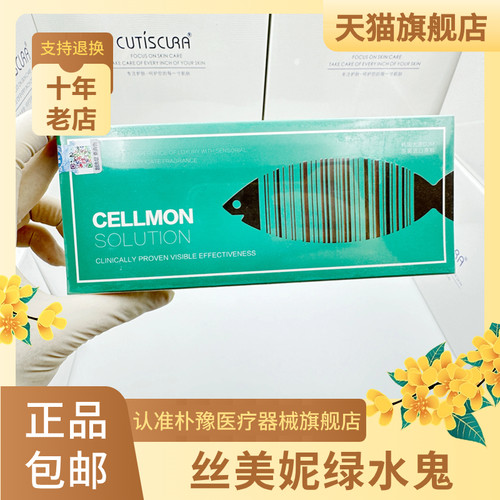 天猫旗舰店丝美妮绿水鬼