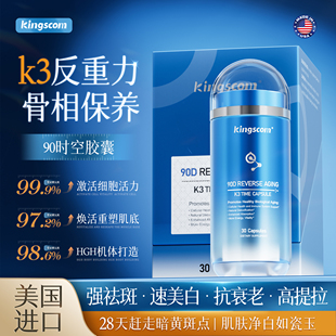 kingscom进口麦角硫因口服胶囊egt提拉紧致内服180mg虾青素玻尿酸