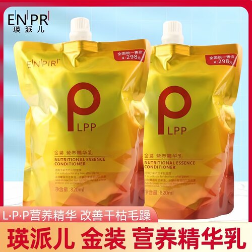 瑛派儿金装营养精华乳lpp发膜
